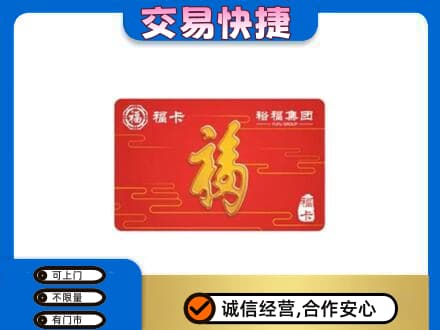 中山南朗镇购物卡回收裕福集团卡.jpg
