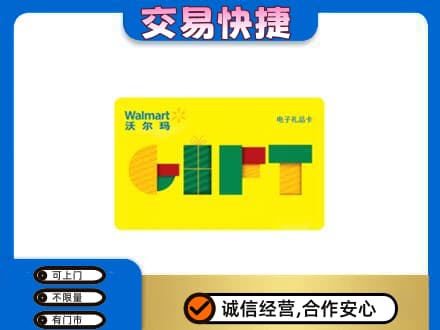 中山南朗镇购物卡回收沃尔玛电子卡.jpg