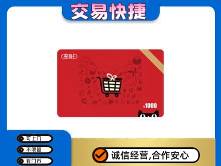中山南朗镇购物卡回收享淘卡.jpg