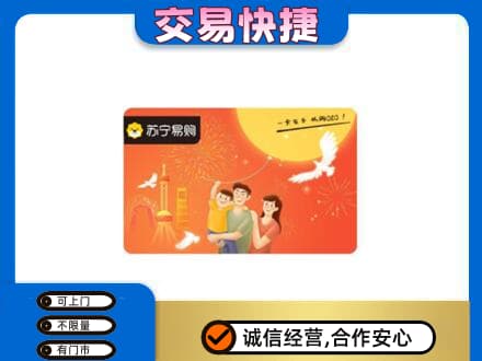 中山南朗镇购物卡回收苏宁易购卡.jpg