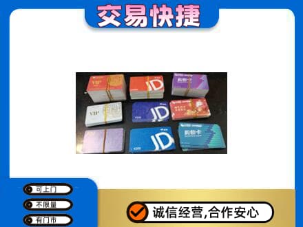 中山南朗镇购物卡回收商超卡.jpg