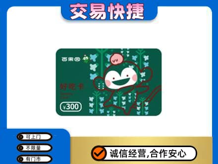 中山南朗镇购物卡回收百果园卡.jpg