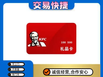 中山南朗镇购物卡回收肯德基卡.jpg