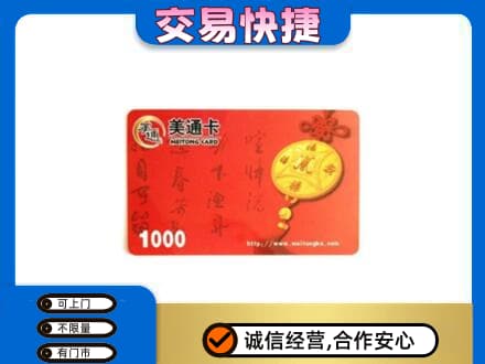 中山南朗镇购物卡回收美通卡.jpg