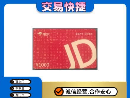 中山南朗镇购物卡回收京东卡.jpg