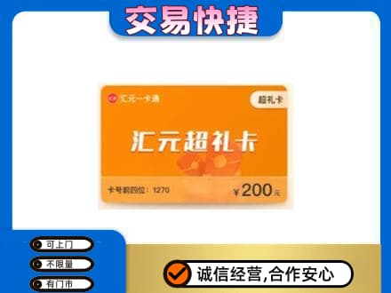 中山南朗镇购物卡回收汇元卡.jpg
