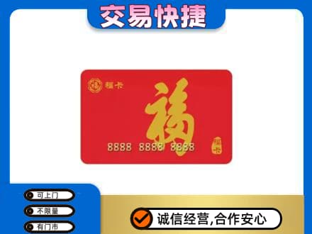 中山南朗镇购物卡回收福卡.jpg