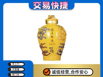 中山南朗镇名酒回收五粮液九龙坛.jpg